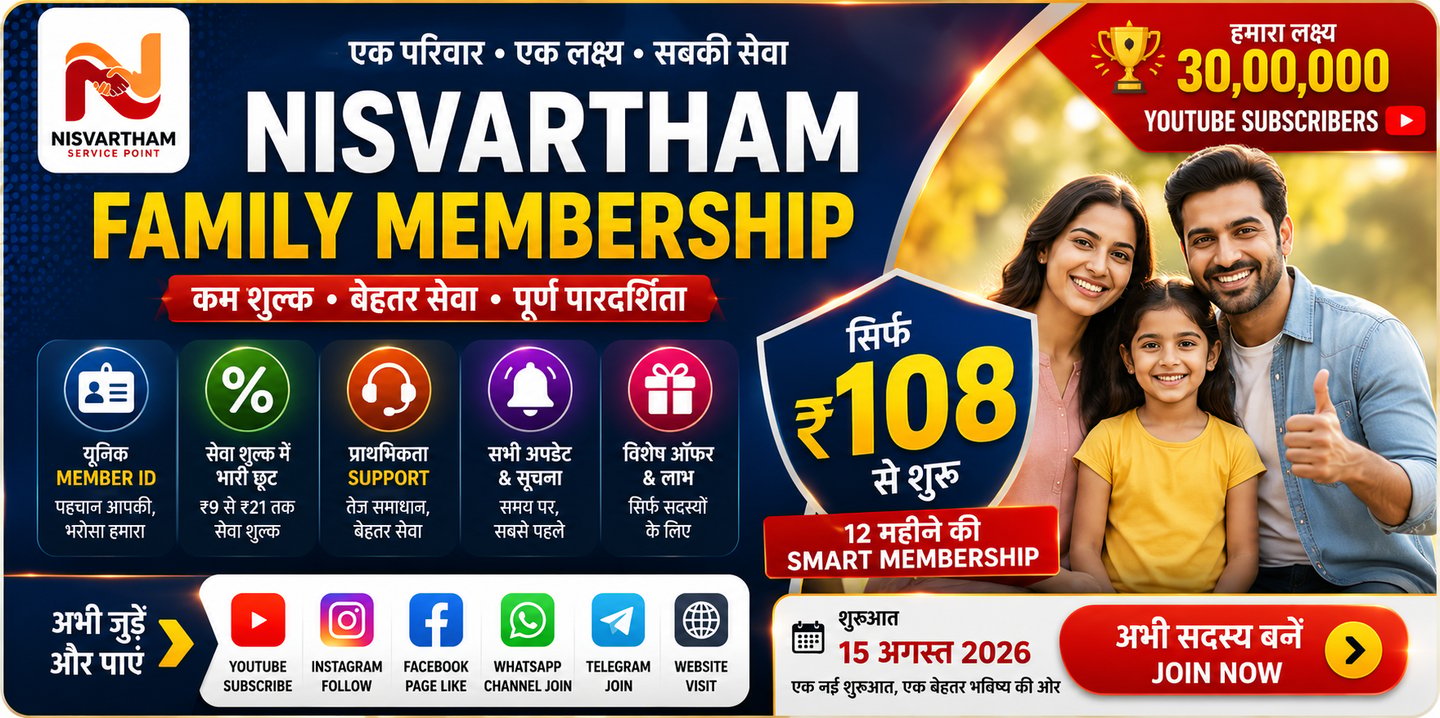membership nisvartham service point