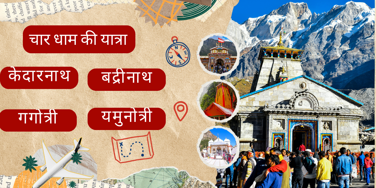 Chardhamtours.com