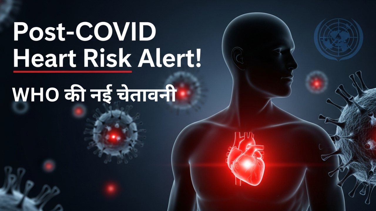 पोस्ट कोविड में पुरुषों में बढ़ते हृदय रोग का खतरा और WHO की नई चेतावनी