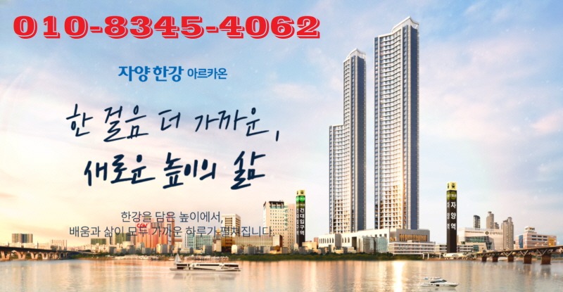 자양한강아르카온 전경