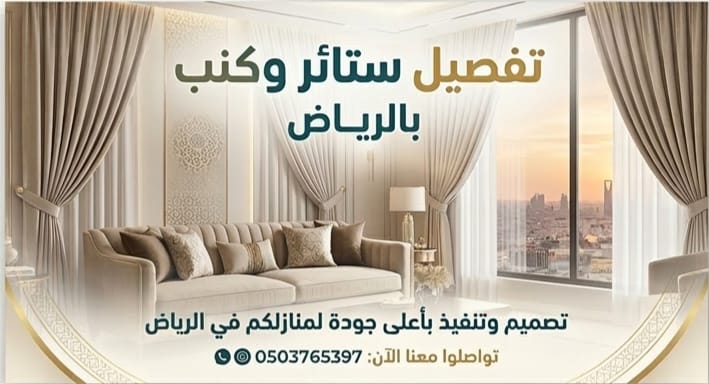 تفصيل كنب الرياض، تنجيد كنب، مجالس مودرن، محل كنب حراج بن قاسم، اسعار تفصيل الكنب.