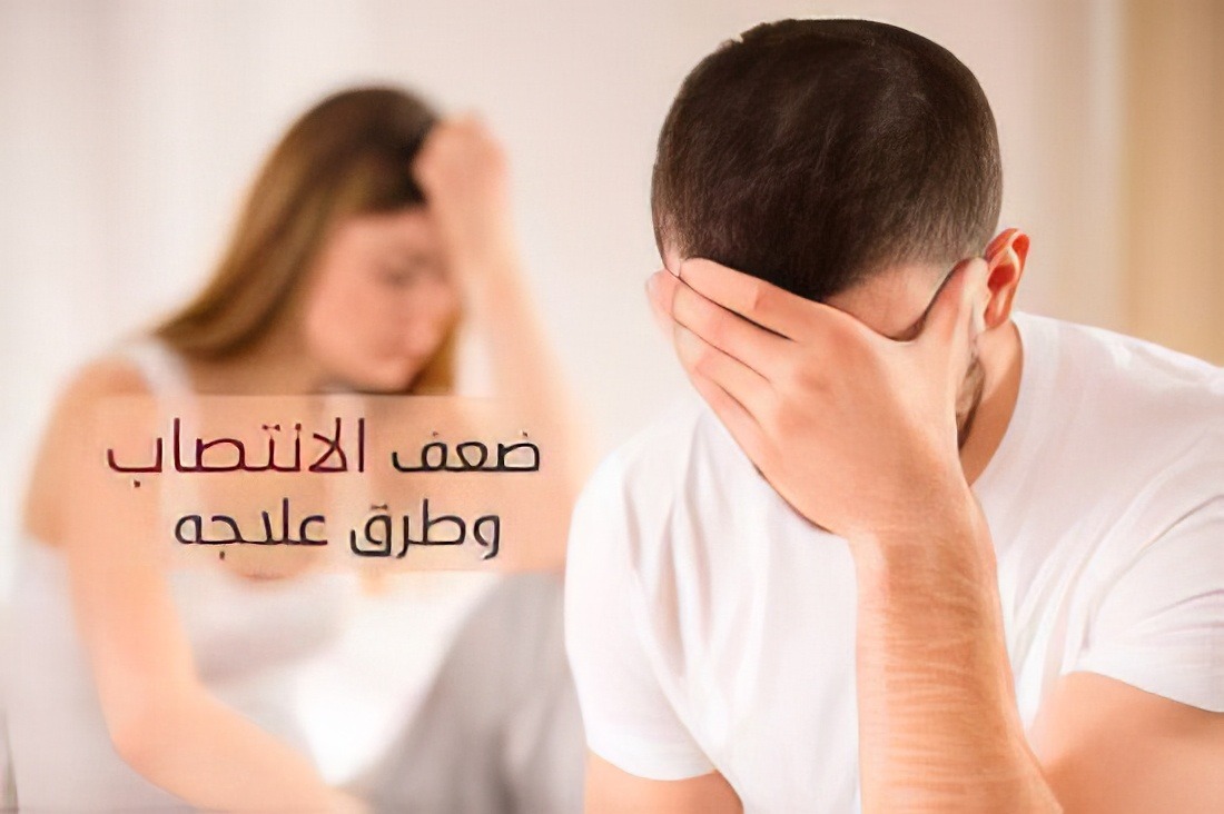 ضعف الانتصاب