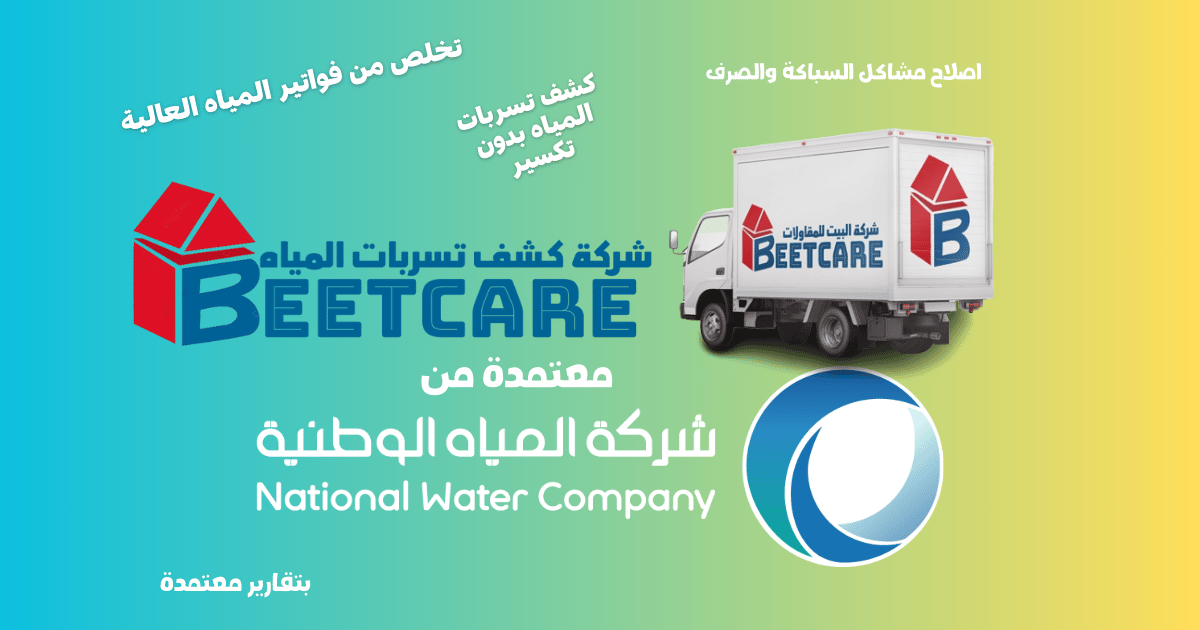 تسربات المياه بالجبيل