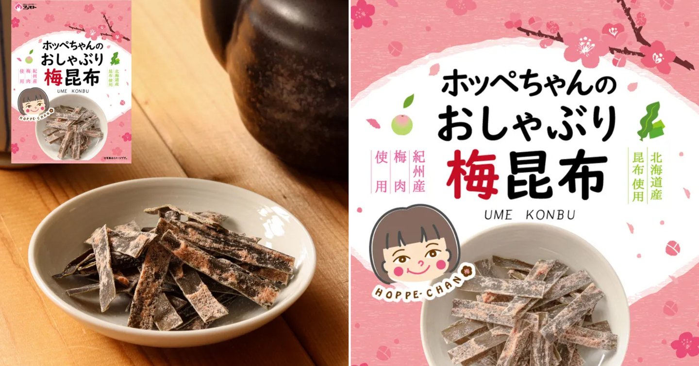うめこぶページ①⑥ ホッペちゃんおしゃぶり梅昆布がリニューアル発売 | サカイタイムズ