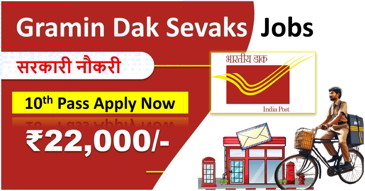 India Post GDS Recruitment 2025 JOB IS LIFE india-post-gds-recruitment-2025-job-is-life