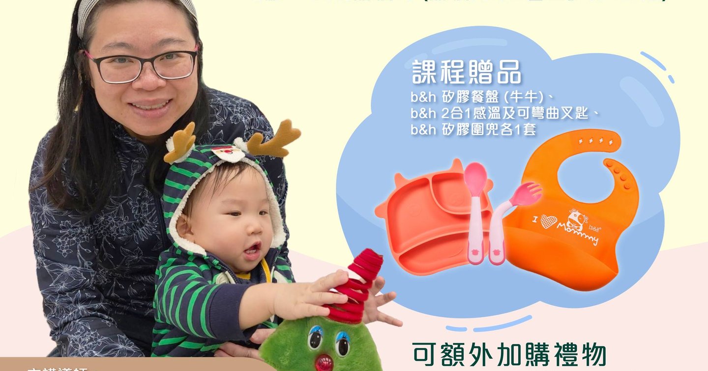 寶寶加固輔食課程| b&h Swiss 瑞士寶琪