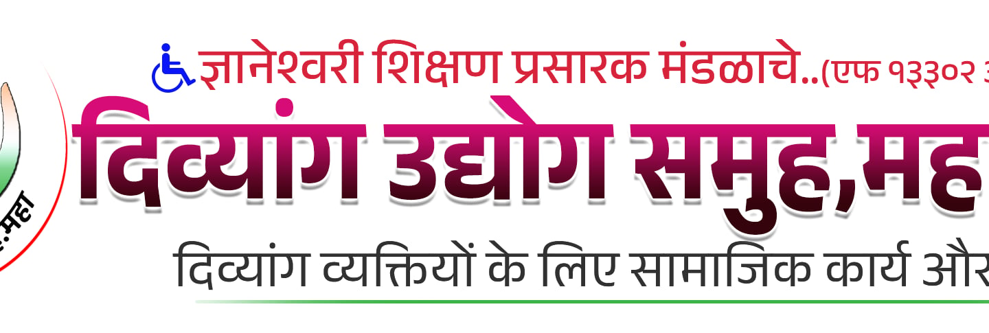 Divyang Registration for Udhog Samuha in Maharashtra | Divyang udhyog samuha Maharashtra