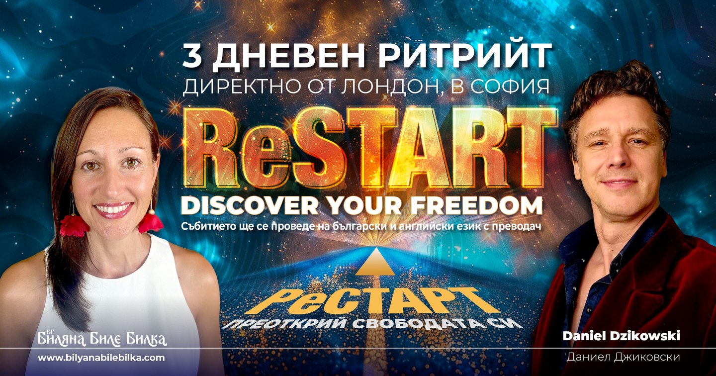 Retreat,Лагер,ВИП,Мъжка енергия,Женска енергия,тревожност,депресия,семейни проблеми,комуникация,гняв