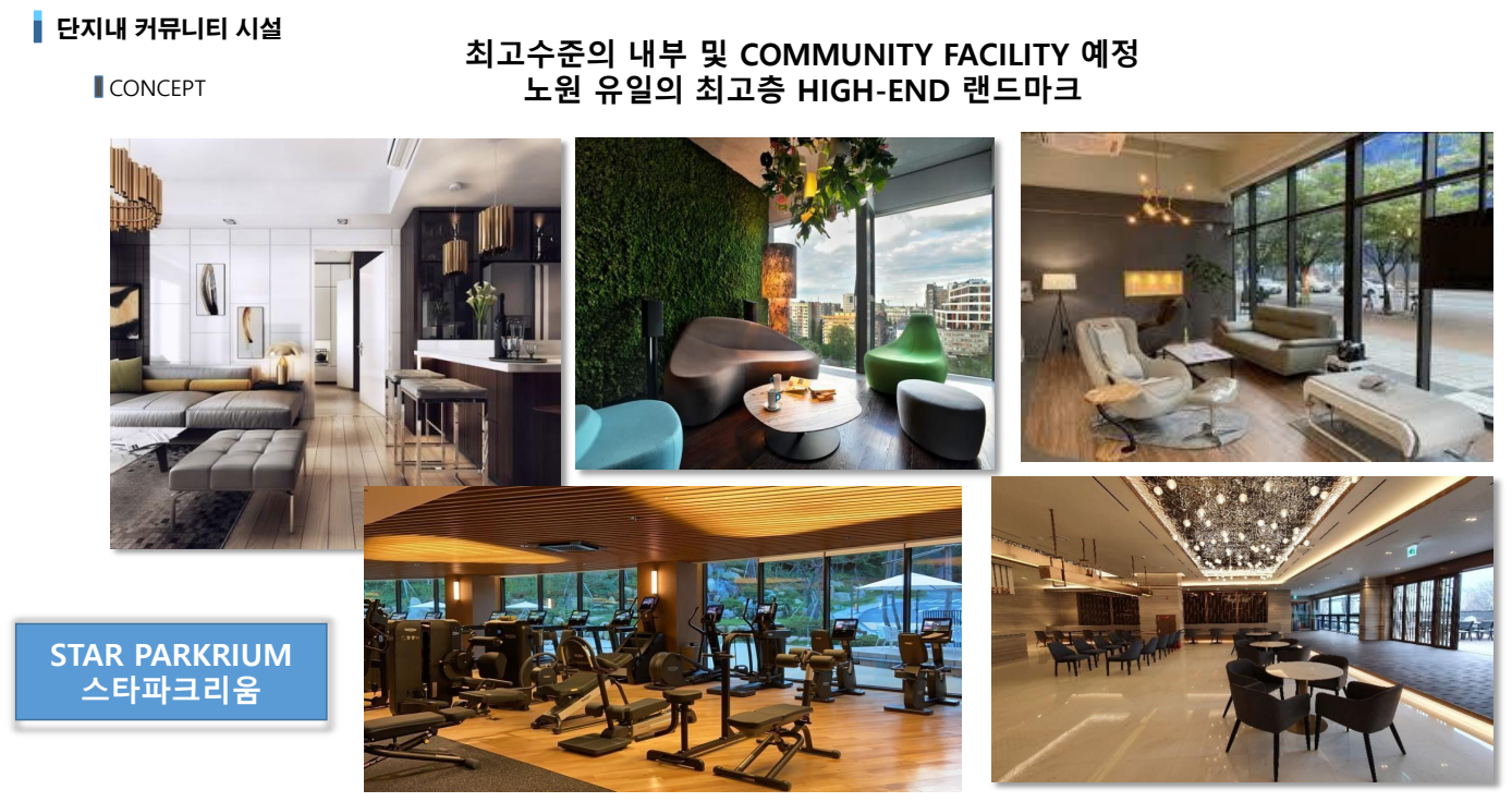 노원스타파크리움 커뮤니티