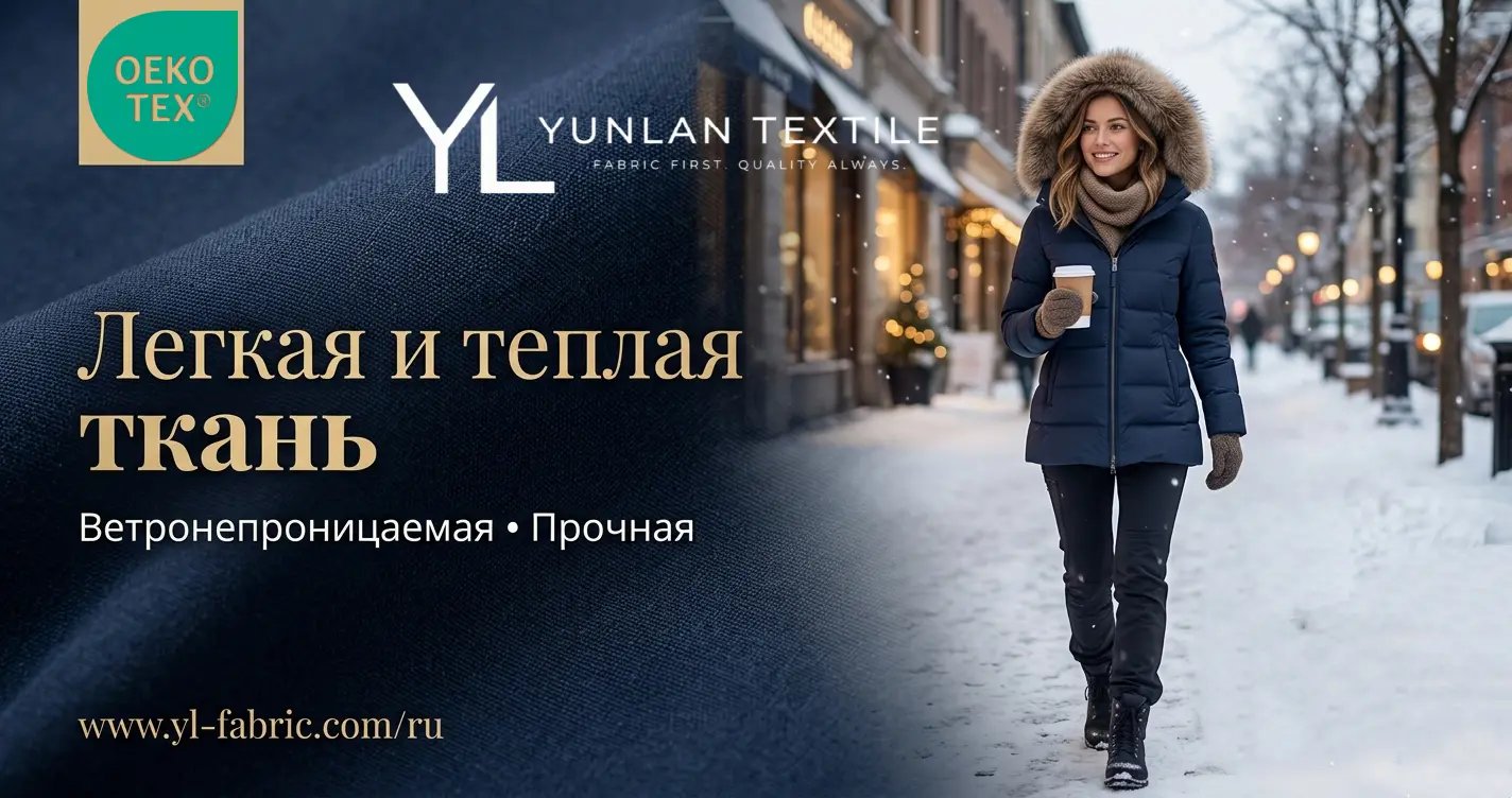 производитель функциональных тканей Китай