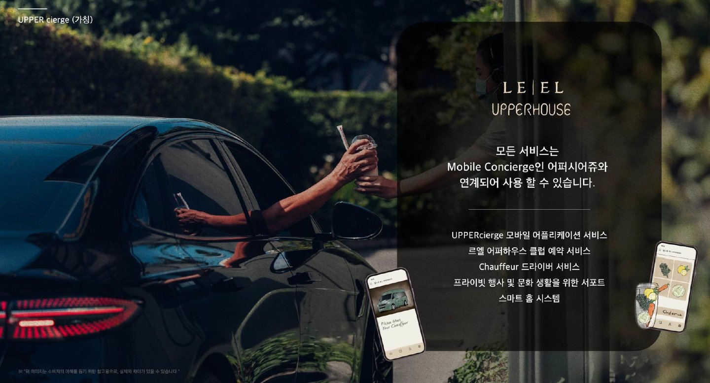 르엘 어퍼시어쥬