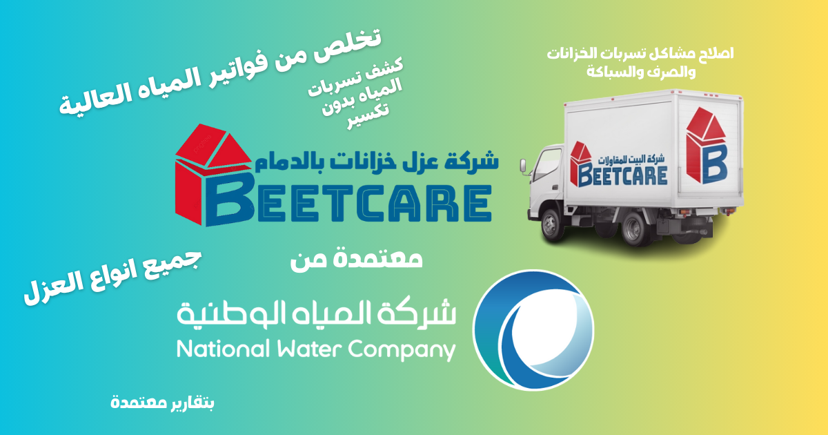a truck with a beetcare logo on it عزل الخزانات