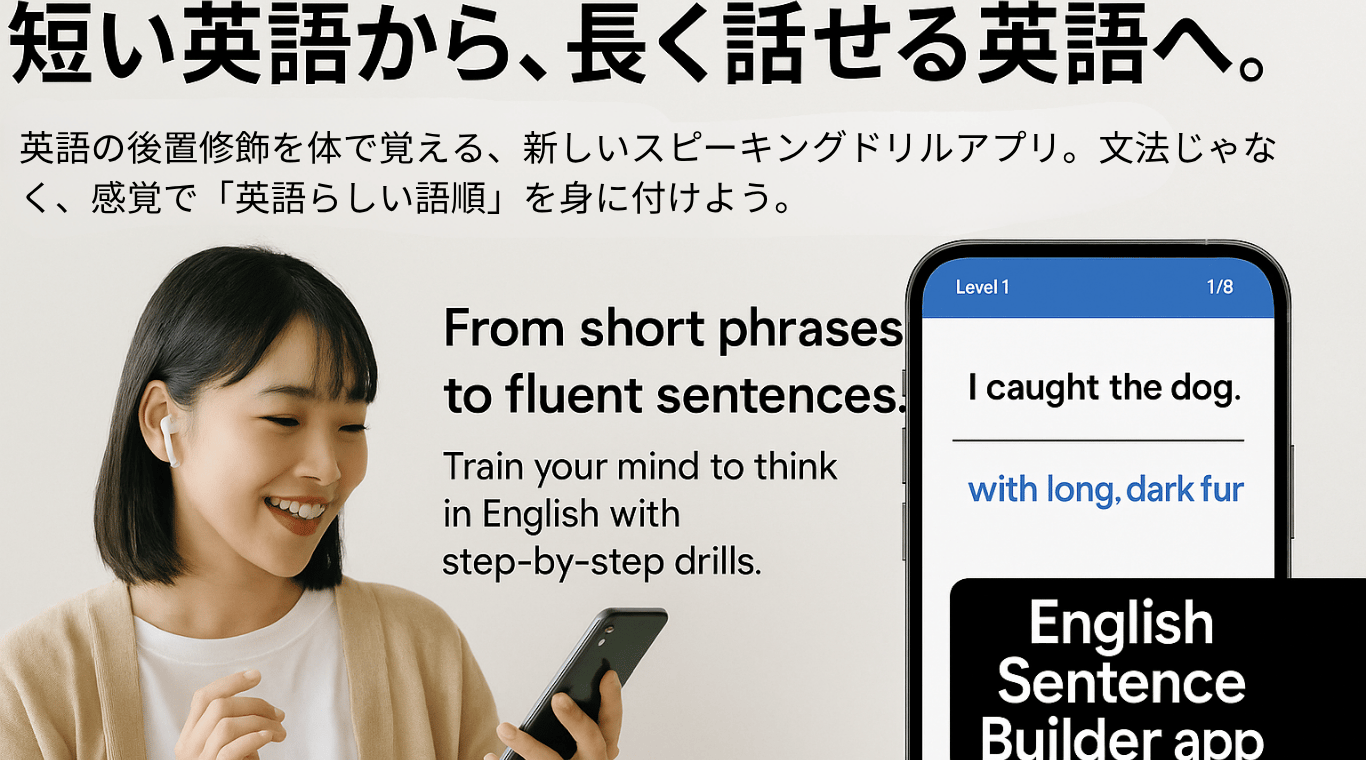 英会話アプリ　英会話コーチング　長い英語が話せるアプリ