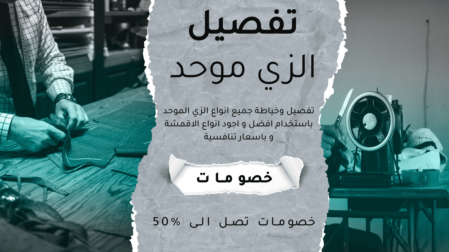 تفصيل الزي الموحد - خياطة الزي الموحد - تفصيل ملابس عمال - تفصيل ملابس - تفصيل زي مدارس - تفصيل