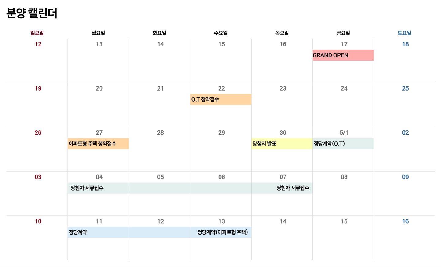 분양 캘린더 정동 롯데캐슬 136 청약일정