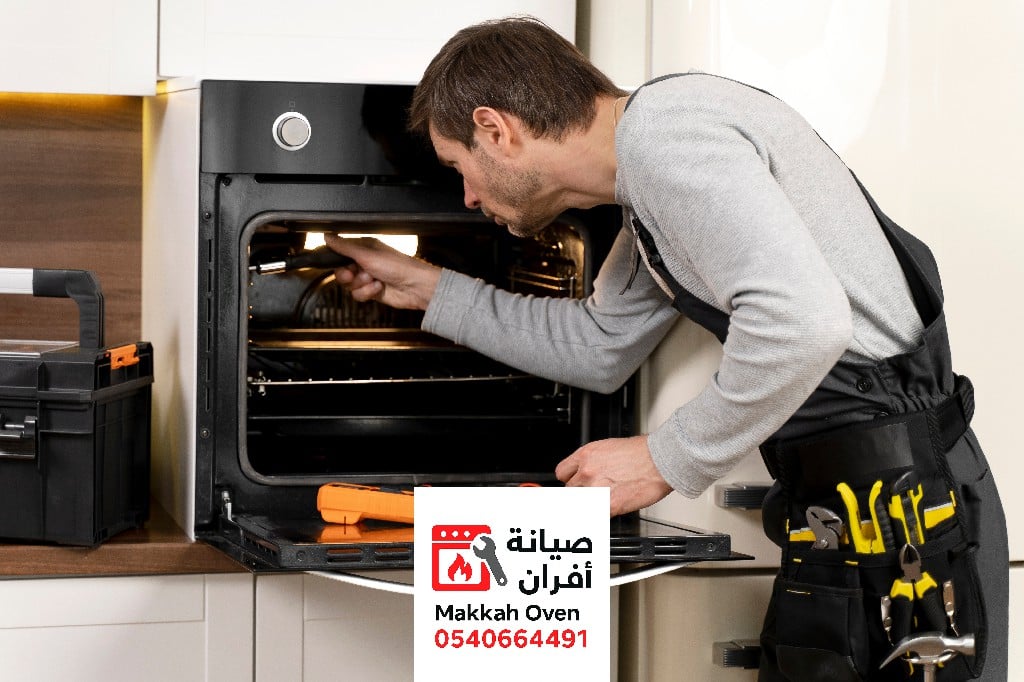 صيانة أفران العوالي مكة