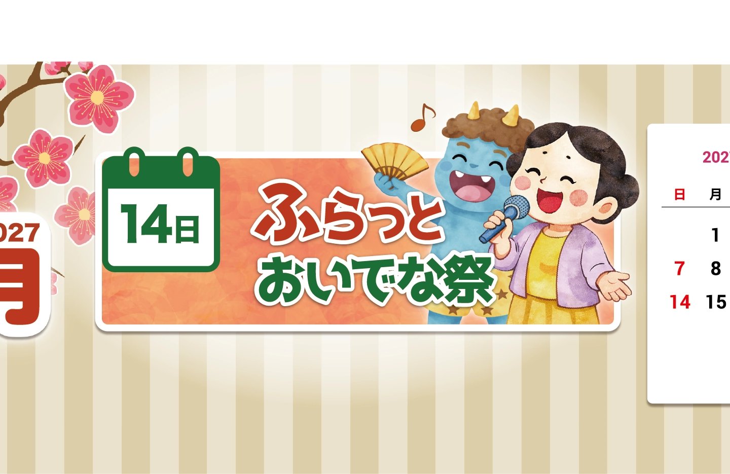 イベントのイラスト