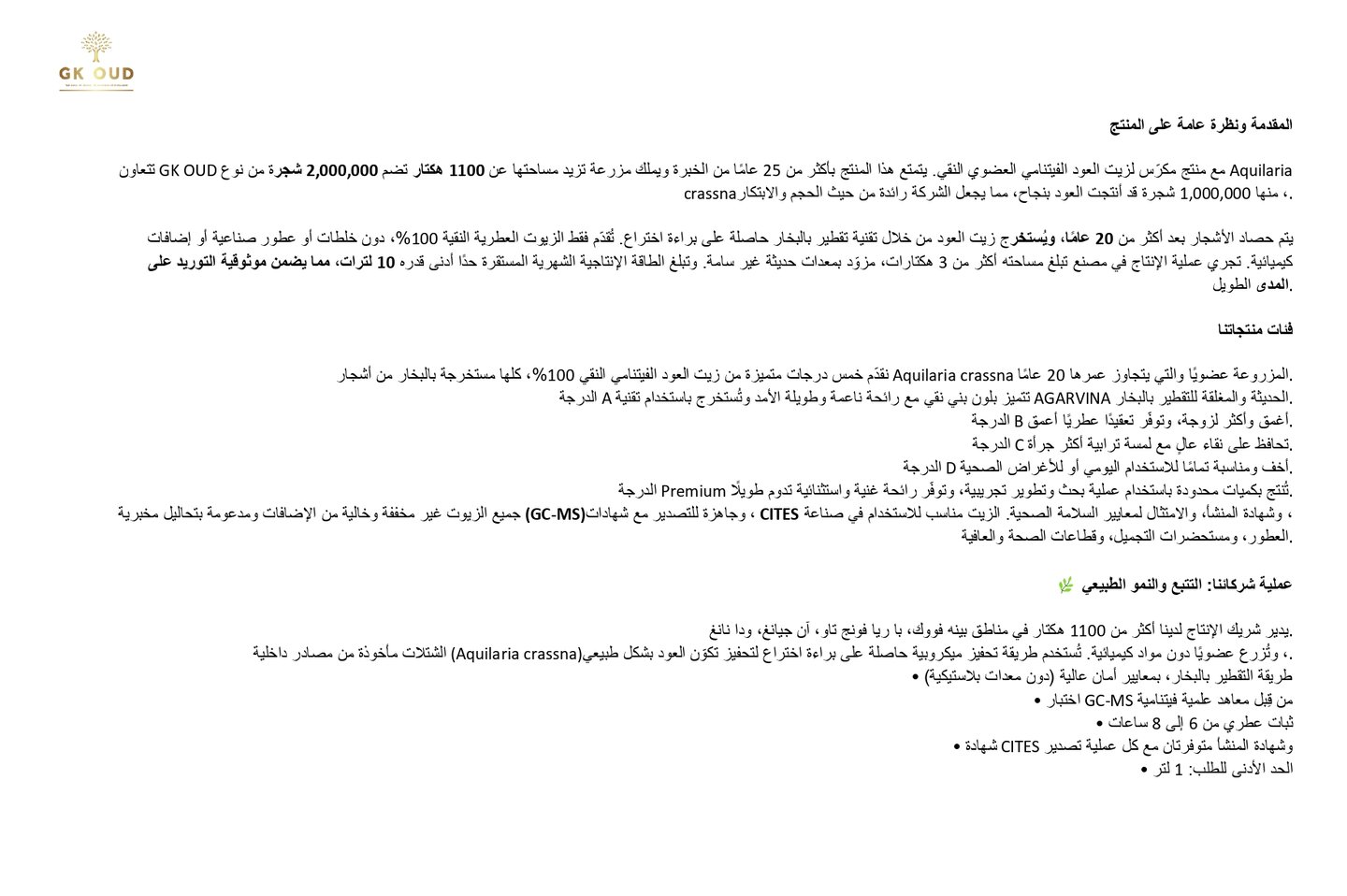 VIETNAMESE OUD PRODUCTS (ARABIC)