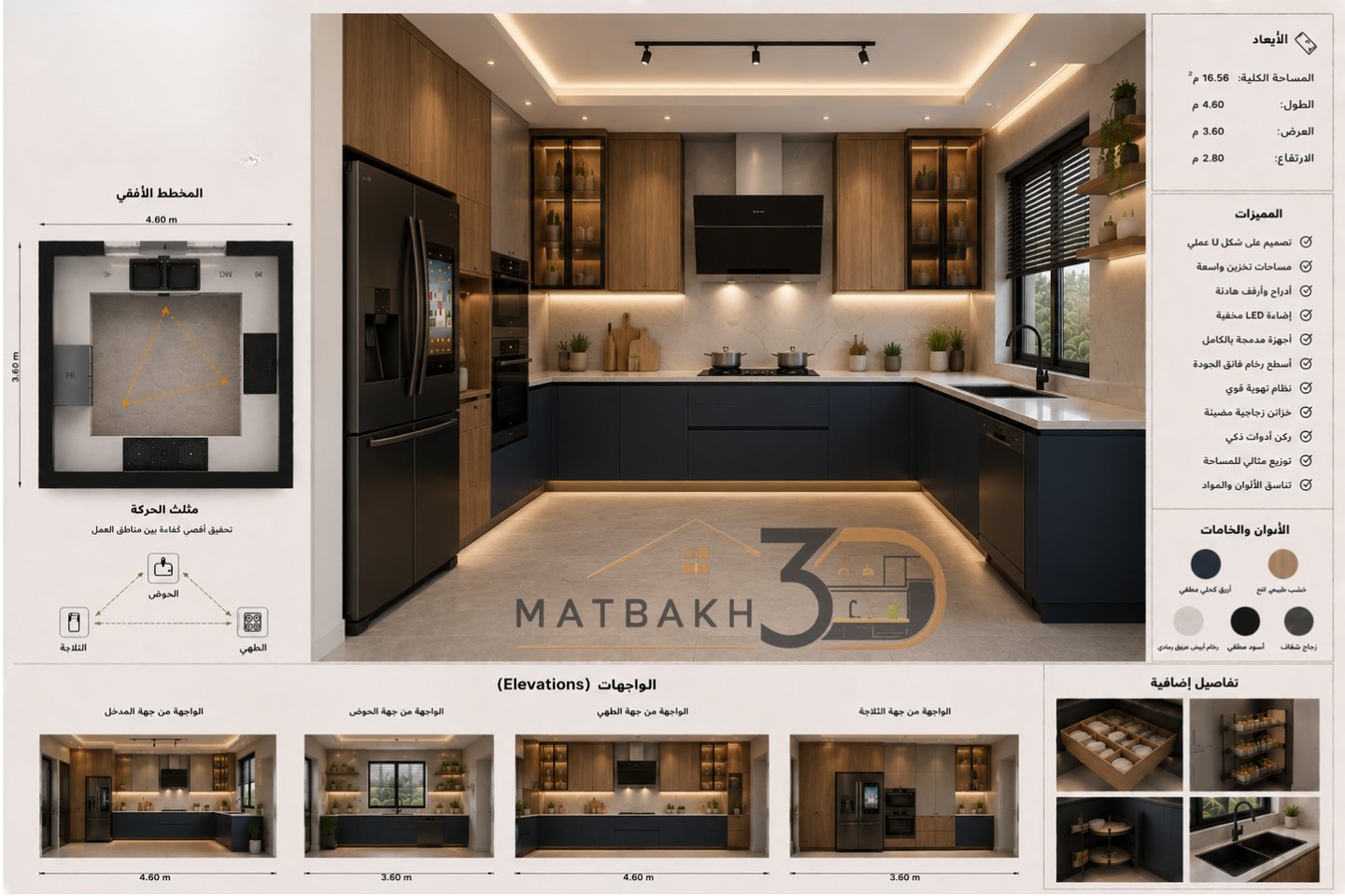 تصميم مطبخ مودرن على شكل U بخزائن خشب طبيعي وأدراج كحلية، مع أسطح رخام فاتح، إضاءة LED مخفية، مثلث ح