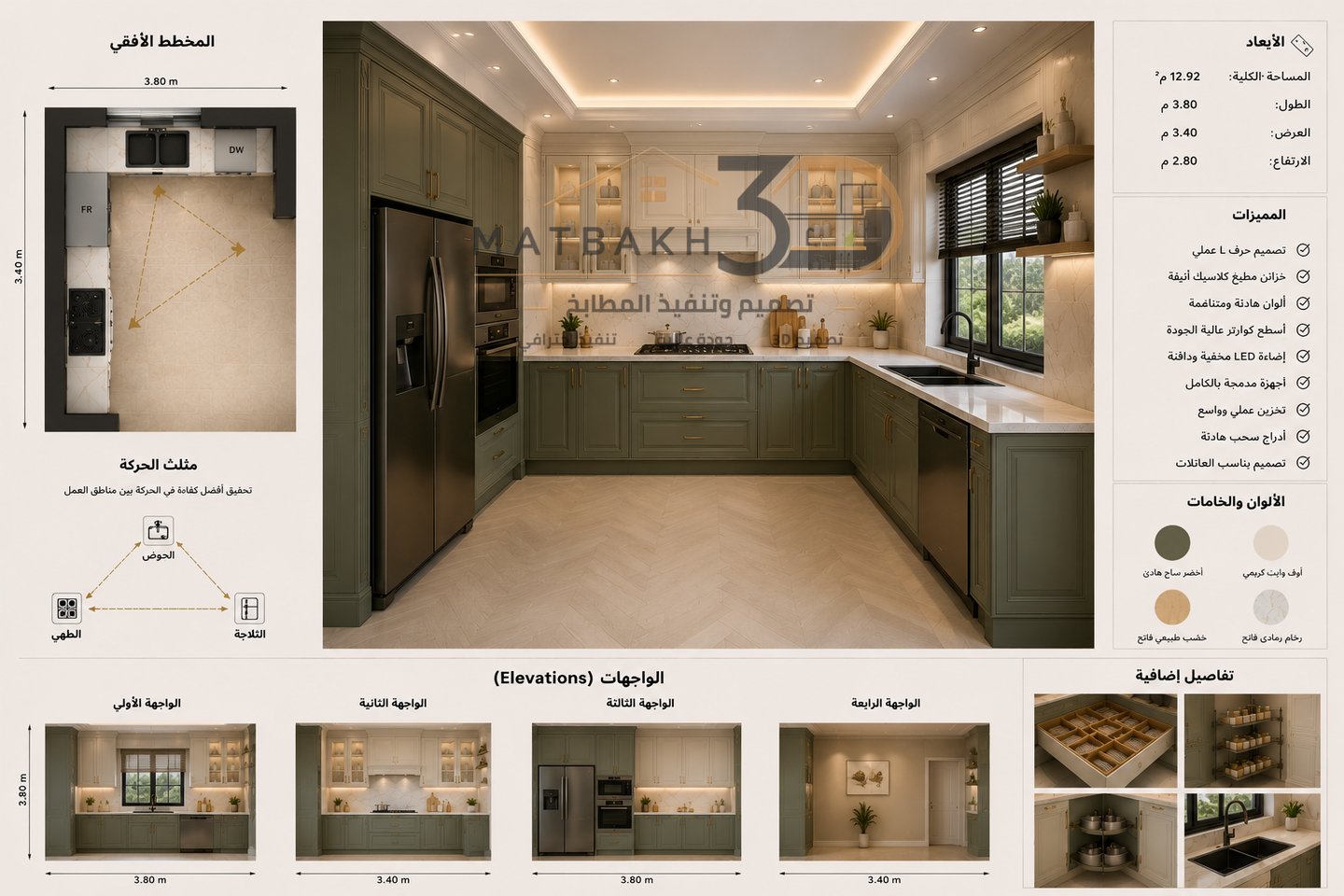 تصميم مطبخ كلاسيكي حرف L بخزائن خضراء هادئة مع أسطح رخامية فاتحة وأجهزة مدمجة وإضاءة LED مخفية وتوزي