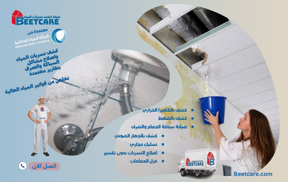 اضرار تسربات المياه بالقطيف