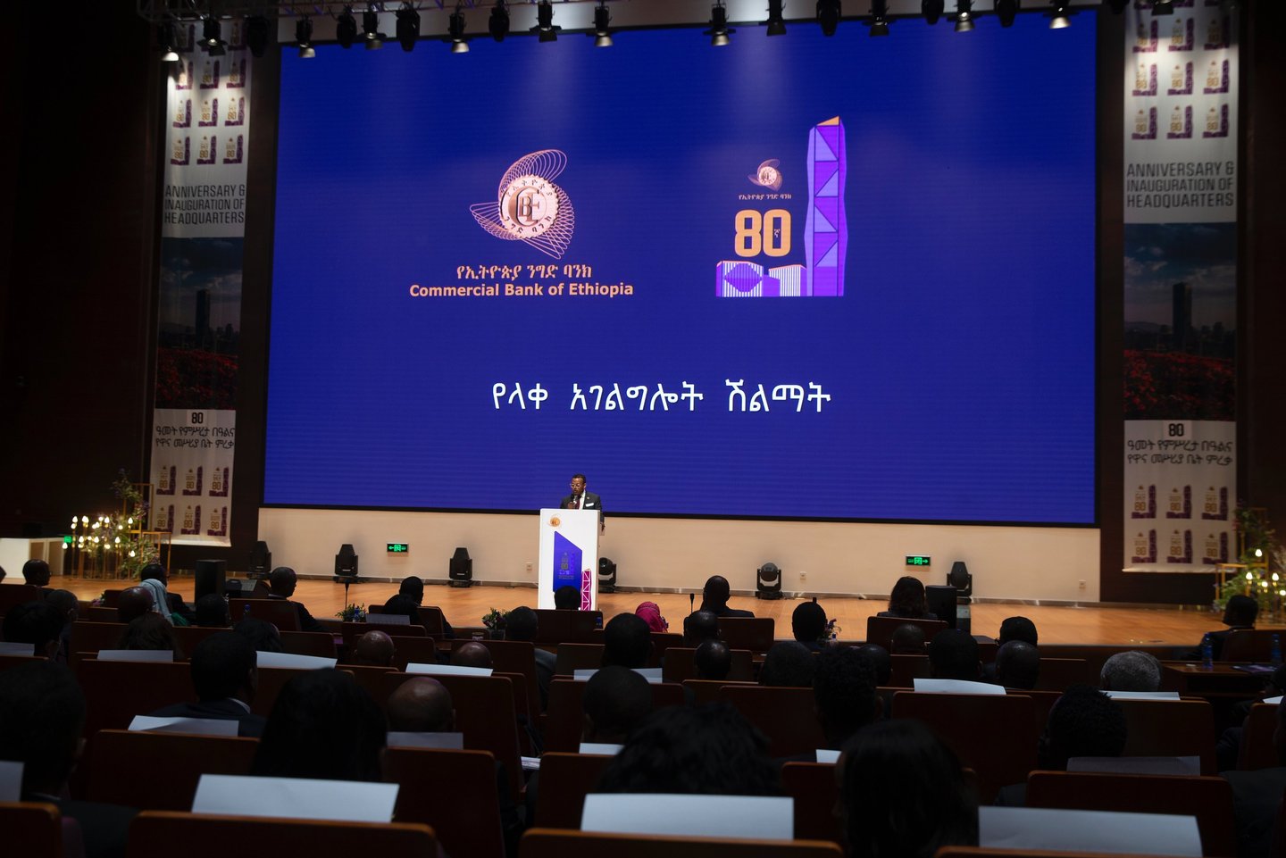 Commercial Bank of Ethiopia, HQ inauguration 