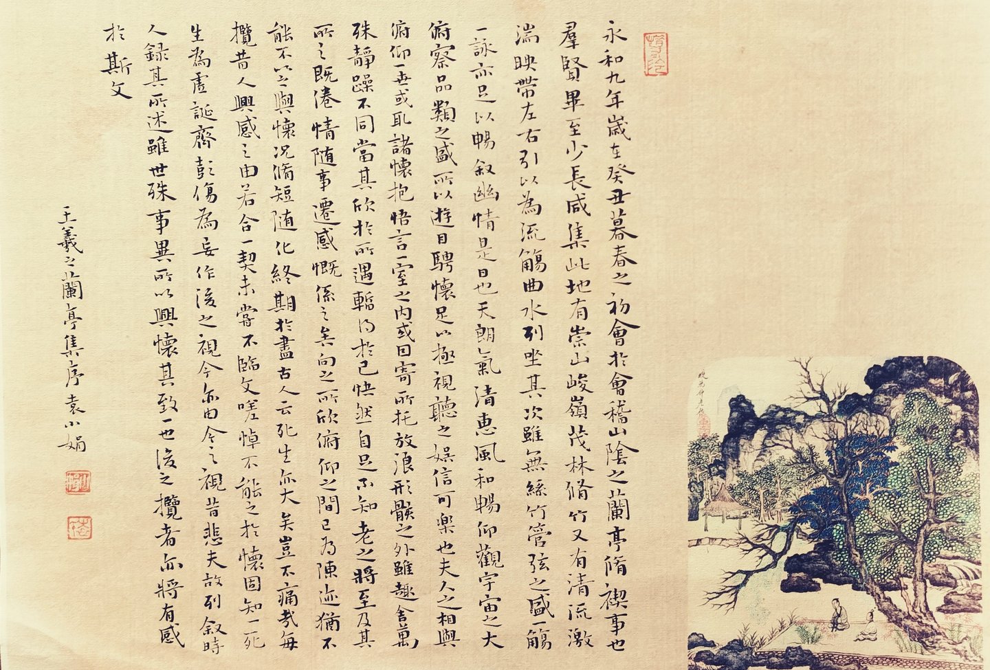 袁小娟原创中国书法《兰亭集序》，行书，书于宣纸，配兰亭雅集山水画并钤朱印