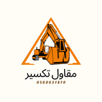 مقاول هدم وتكسير في الدمام 0560631810 logo