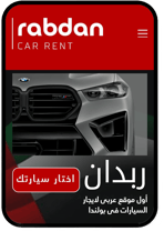 ايجار سيارات فى بولندا مطار كراكوف و مطار وارسو شركه عربية إيجار سياره فان سيدان دفع رباعى بولندا  ا