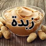 قسم الزبدة