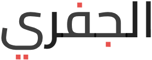 الجفري للعسل والعطور logo