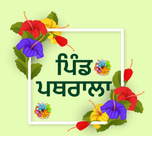Pathrala logo