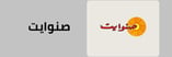قسم ارز صنوايت