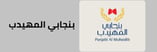 قسم ارز بنجابي المهيدب