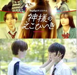 kamisama noekohiiki