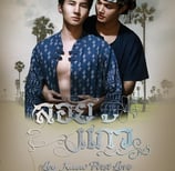 Loy kaew first love