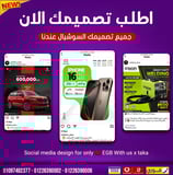 تصميم سوشيال ميديا 