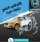 تنظيف سيارات داخلي