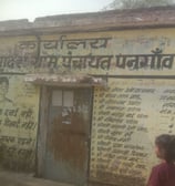 Panchayat bhawan