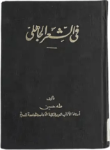 On Pre-Islamic Poetry by Taha Hussein - Merken Magazine Articles