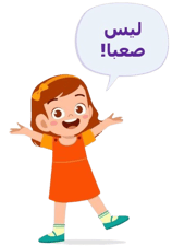 cours arabe nouraniya enfant