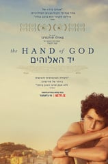 Poster for Paolo Sorrentino's 'The Hand of God' screening hosted by Auckland International Film Club