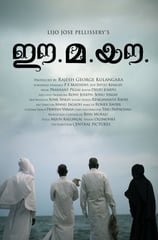 Poster for 'Ee.Ma.Yau' screening hosted by Auckland International Film Club.