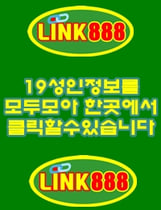 링크888 바로가기 