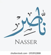 Nasser logo