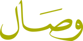 وصال logo