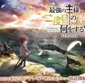 Saikyou no Ousama, Nidome no Jinsei wa Nani wo Suru