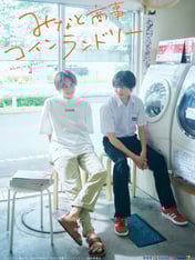Minato Shouji coin laundry