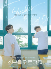 A shoulder to cry on