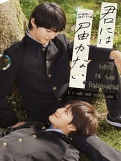 kimi ni wa todokanai